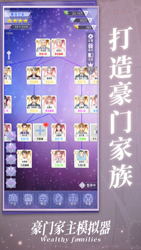 豪門家主游戲截圖5