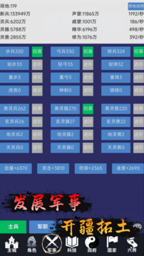 修仙文明放置：從部落到神國游戲截圖2