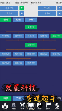 修仙文明放置：從部落到神國游戲截圖5