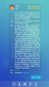 夢(mèng)幻人生故事游戲截圖3