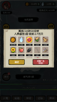 云夢(mèng)修真錄游戲截圖5