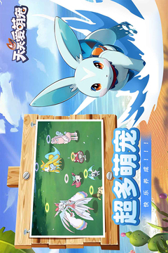 天天愛萌寵游戲截圖4