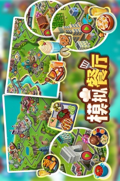 模擬餐廳游戲截圖4