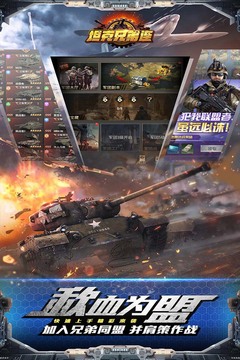 坦克兄弟連游戲截圖4