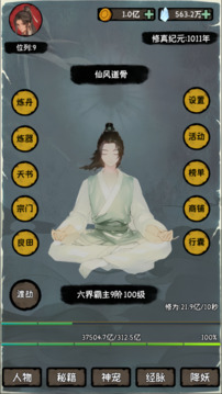 云夢(mèng)修真錄游戲截圖4
