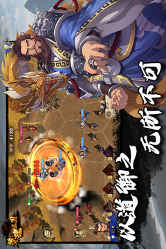 策魂三國游戲截圖4