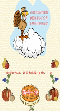 火雞南瓜餅游戲截圖2