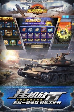 坦克兄弟連游戲截圖5