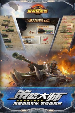 坦克兄弟連游戲截圖3