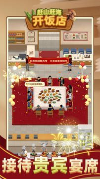 趕山趕海開飯店游戲截圖5