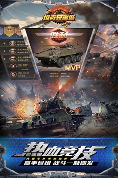 坦克兄弟連游戲截圖2