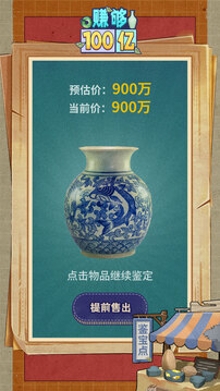 賺夠100億游戲截圖3