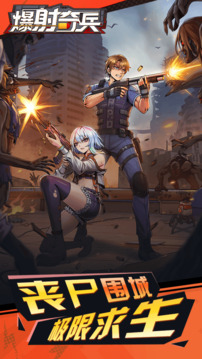 爆射奇兵游戲截圖4