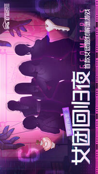 房間的秘密3女團回歸夜游戲截圖5
