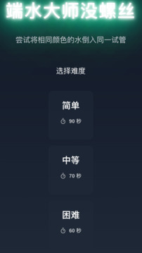倒水大師AI版游戲截圖3