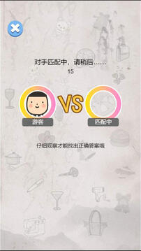我眼神賊好游戲截圖2