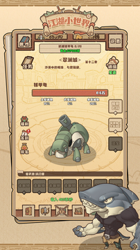 江湖小世界游戲截圖5