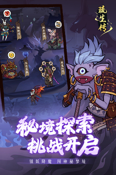 琉生傳游戲截圖3