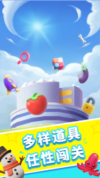 消除大師3D游戲截圖1