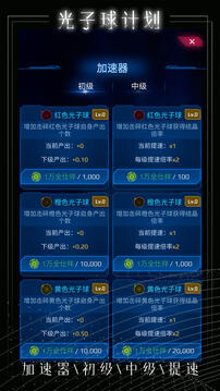 光子球計劃游戲截圖2