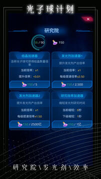 光子球計劃游戲截圖1