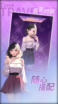 時光旅行者游戲截圖3