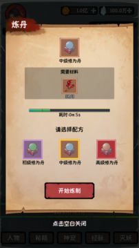 云夢(mèng)修真錄游戲截圖2