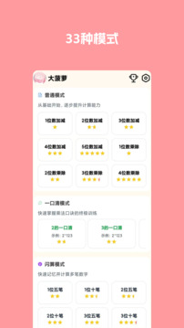 超級速算游戲截圖4