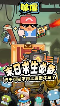 夠僵游戲截圖5