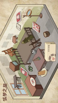 筑夢之旅游戲截圖3