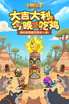 小雞守衛(wèi)游戲截圖1