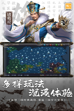 群英三國(guó)軟件游戲截圖1