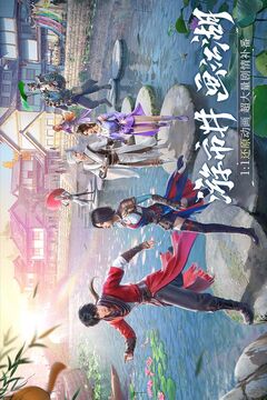 不良人：九幽玄天游戲截圖1