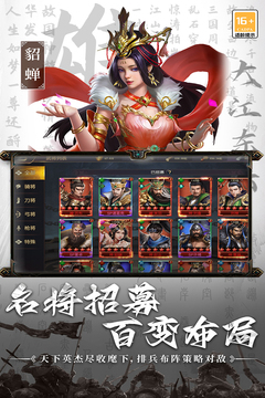 群英三國(guó)軟件游戲截圖2