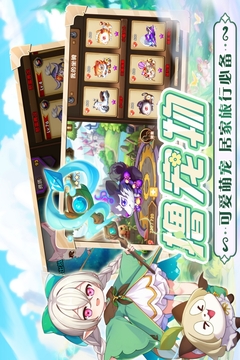 萌寵物語游戲截圖3