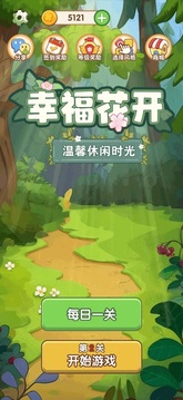 幸?；ㄩ_(kāi)游戲截圖1