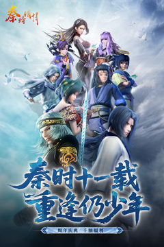 秦時明月卡牌版游戲截圖1