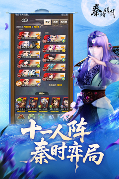 秦時明月卡牌版游戲截圖5