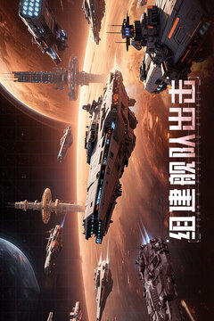 星軌之上游戲截圖3