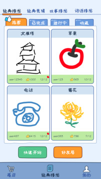 你畫我歪，你畫我猜游戲截圖3