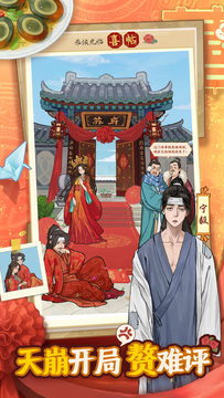 贅婿游戲截圖5