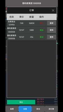 真實炒股游戲截圖5