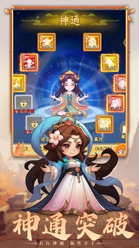 西游冒險1游戲截圖2