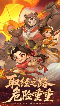 西游冒險1游戲截圖5