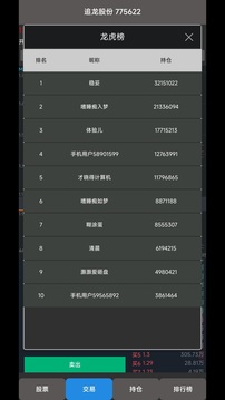 真實炒股游戲截圖4