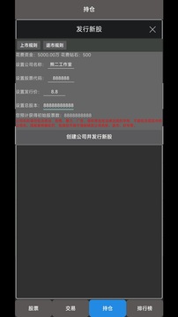 真實炒股游戲截圖3