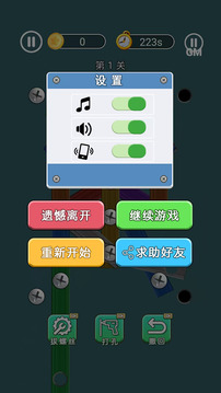 打螺絲闖關(guān)游戲截圖2