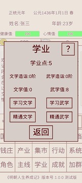 明朝人生養(yǎng)成記游戲截圖2