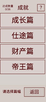 明朝人生養(yǎng)成記游戲截圖1