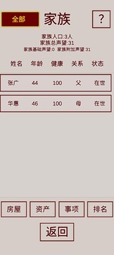 明朝人生養(yǎng)成記游戲截圖5